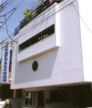 写真8：武徳会総本部道場の写真