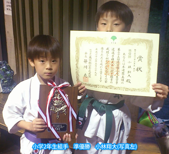 写真：小学2年生組手　準優勝　小林翔大(写真左)